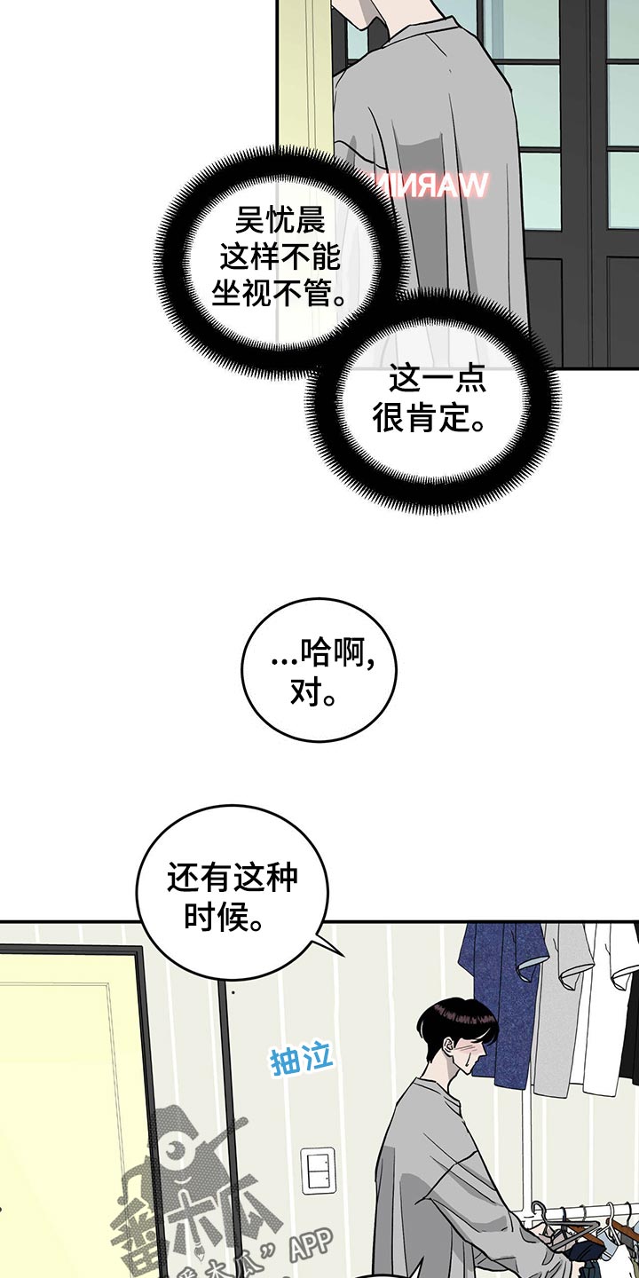 《人生重启》第109章【第二季】小菜一碟 第19页
