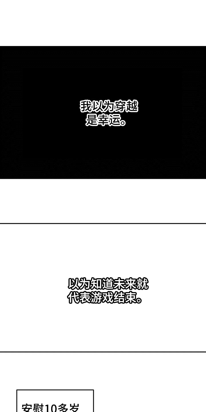 《人生重启》第109章【第二季】小菜一碟 第1页