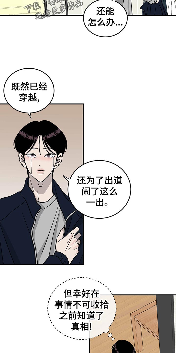 《人生重启》第109章【第二季】小菜一碟 第20页