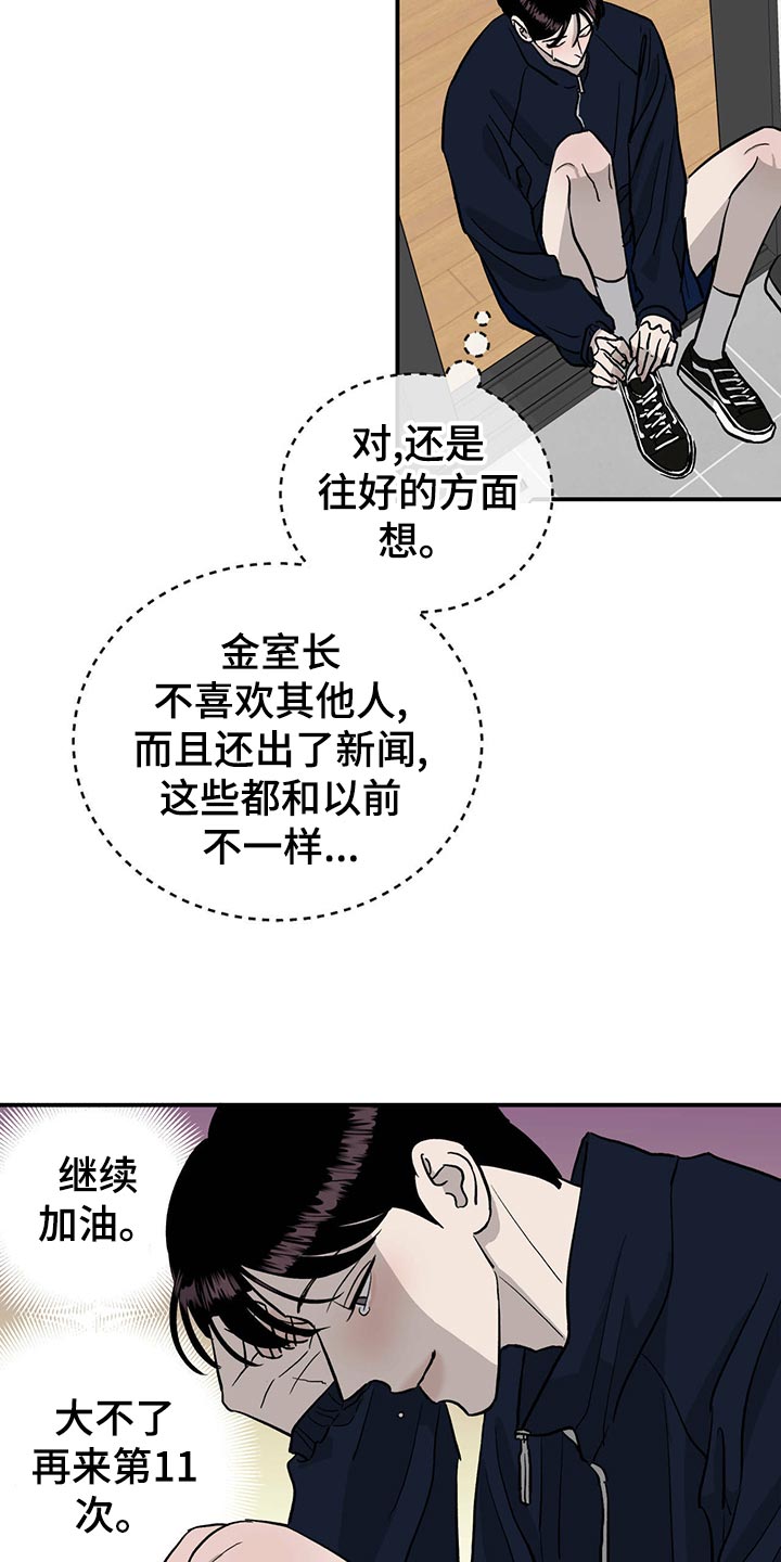 《人生重启》第109章【第二季】小菜一碟 第21页