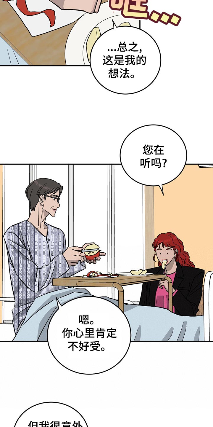 《人生重启》第109章【第二季】小菜一碟 第25页