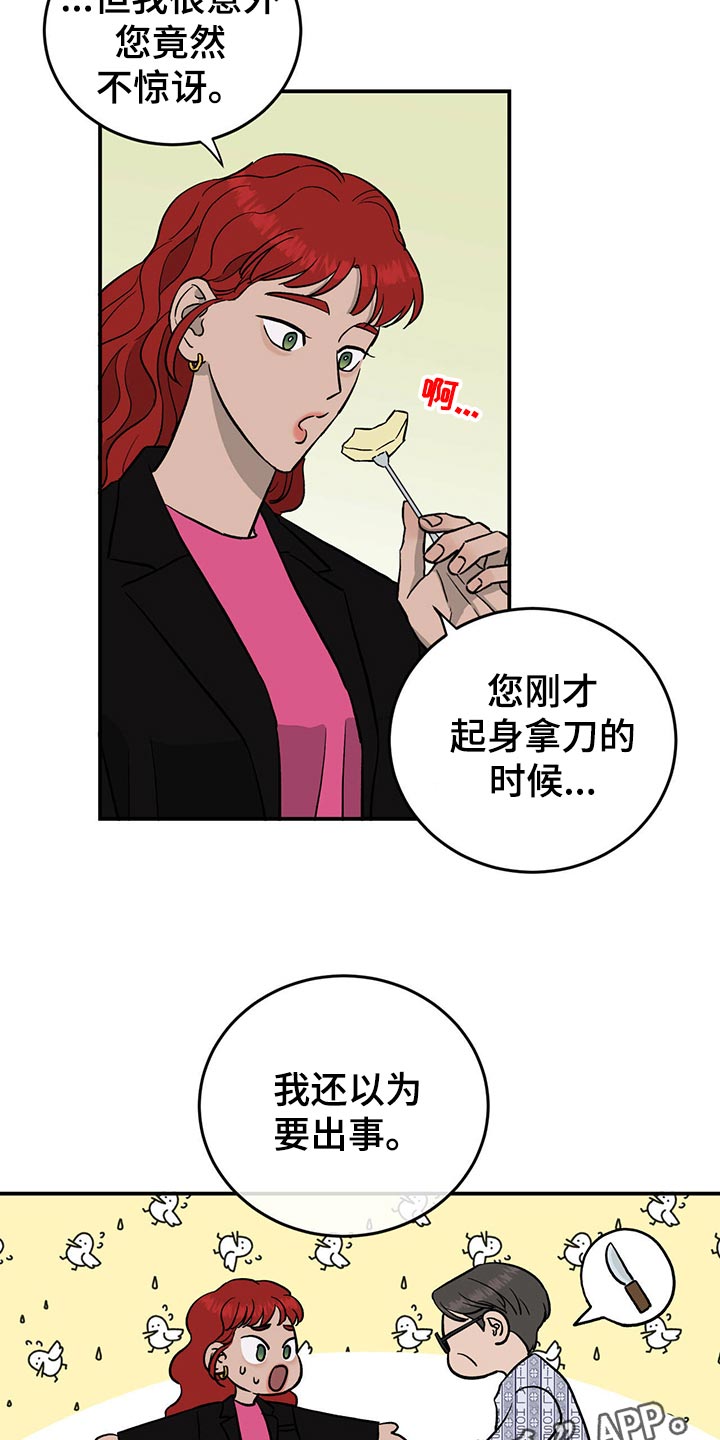 《人生重启》第109章【第二季】小菜一碟 第26页