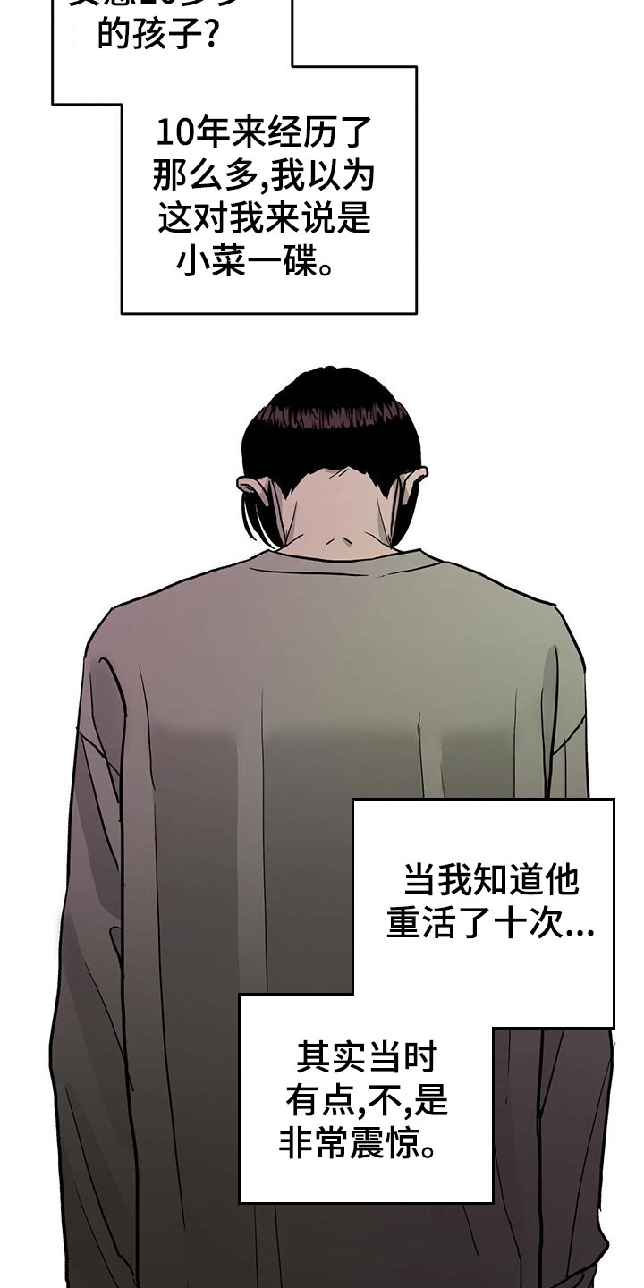 《人生重启》第109章【第二季】小菜一碟 第2页