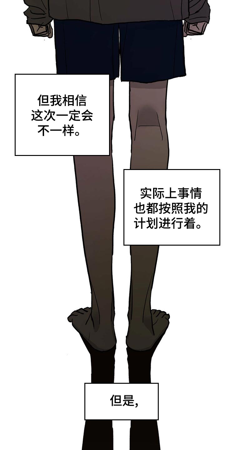 《人生重启》第109章【第二季】小菜一碟 第3页