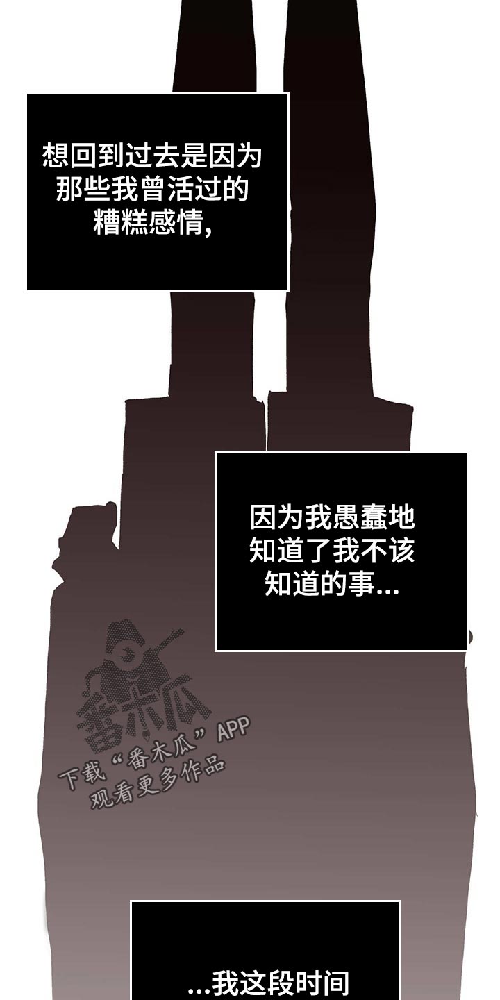 《人生重启》第109章【第二季】小菜一碟 第4页