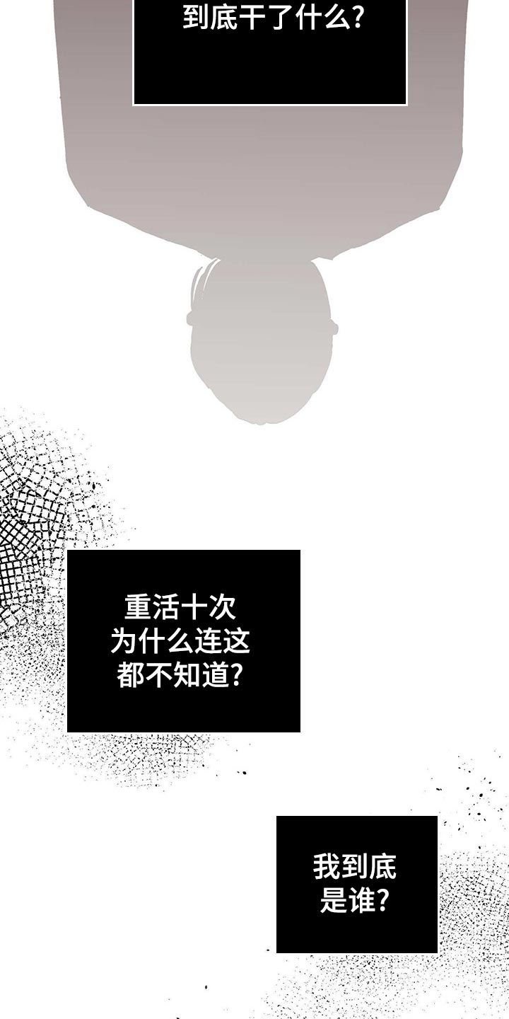 《人生重启》第109章【第二季】小菜一碟 第5页
