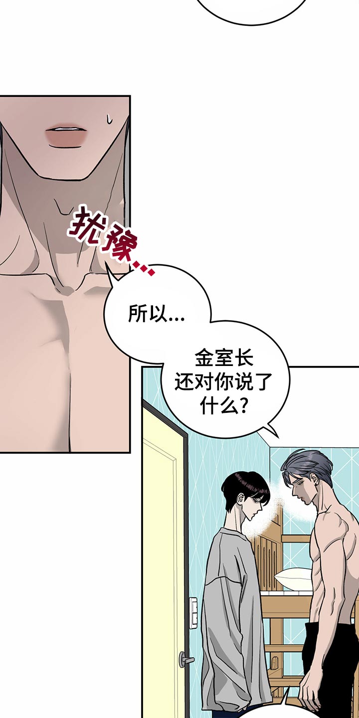 《人生重启》第105章【第二季】自作主张 第10页