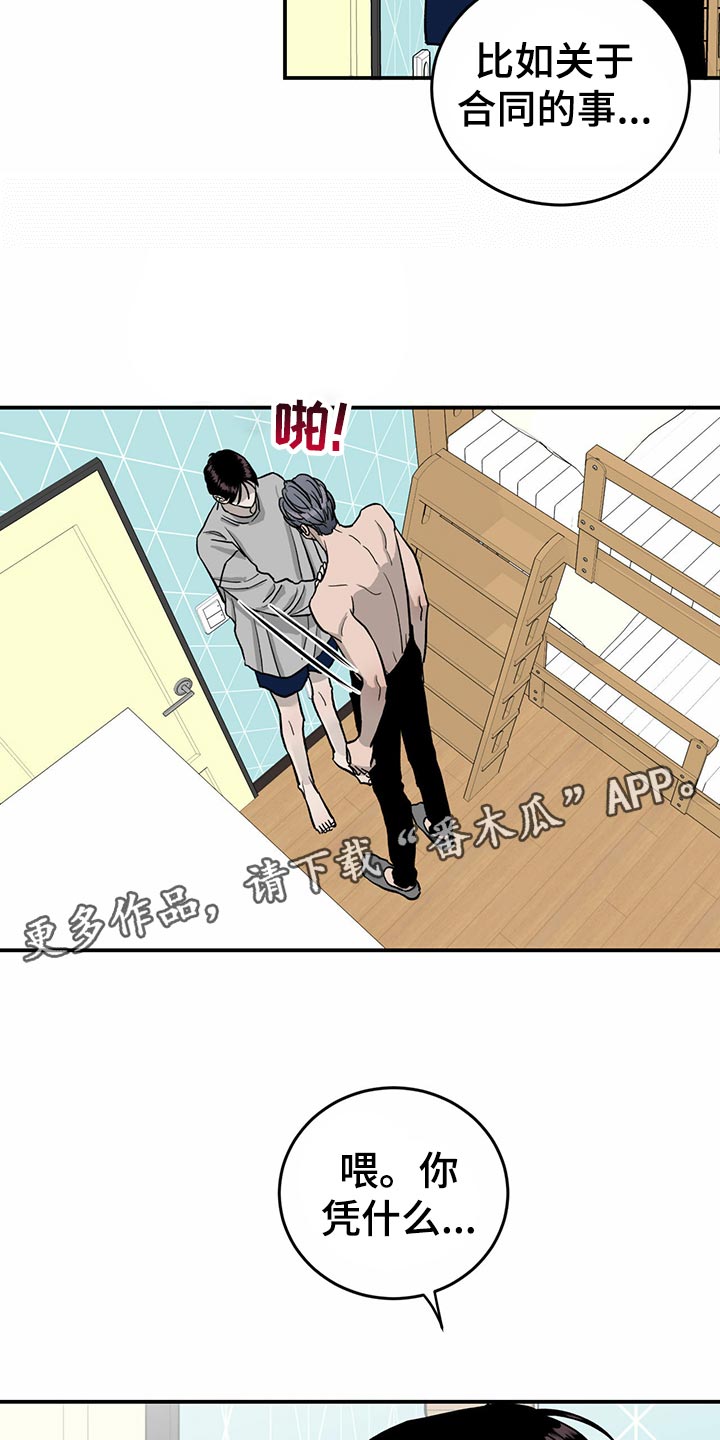 《人生重启》第105章【第二季】自作主张 第11页