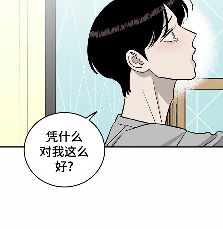 《人生重启》第105章【第二季】自作主张 第12页