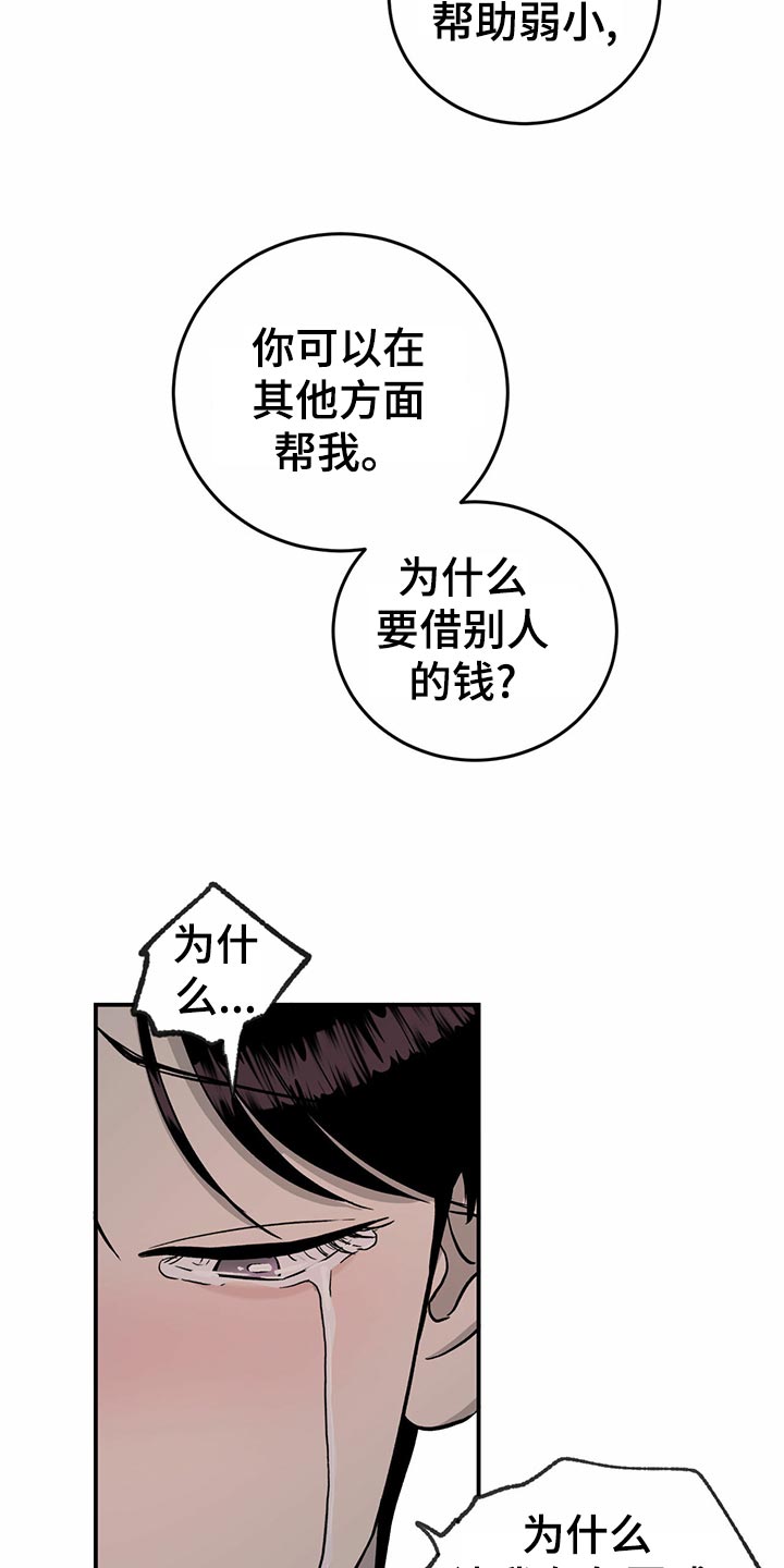 《人生重启》第105章【第二季】自作主张 第14页