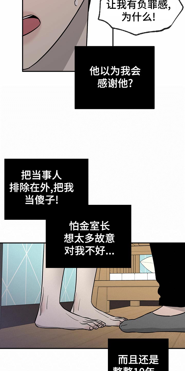 《人生重启》第105章【第二季】自作主张 第15页