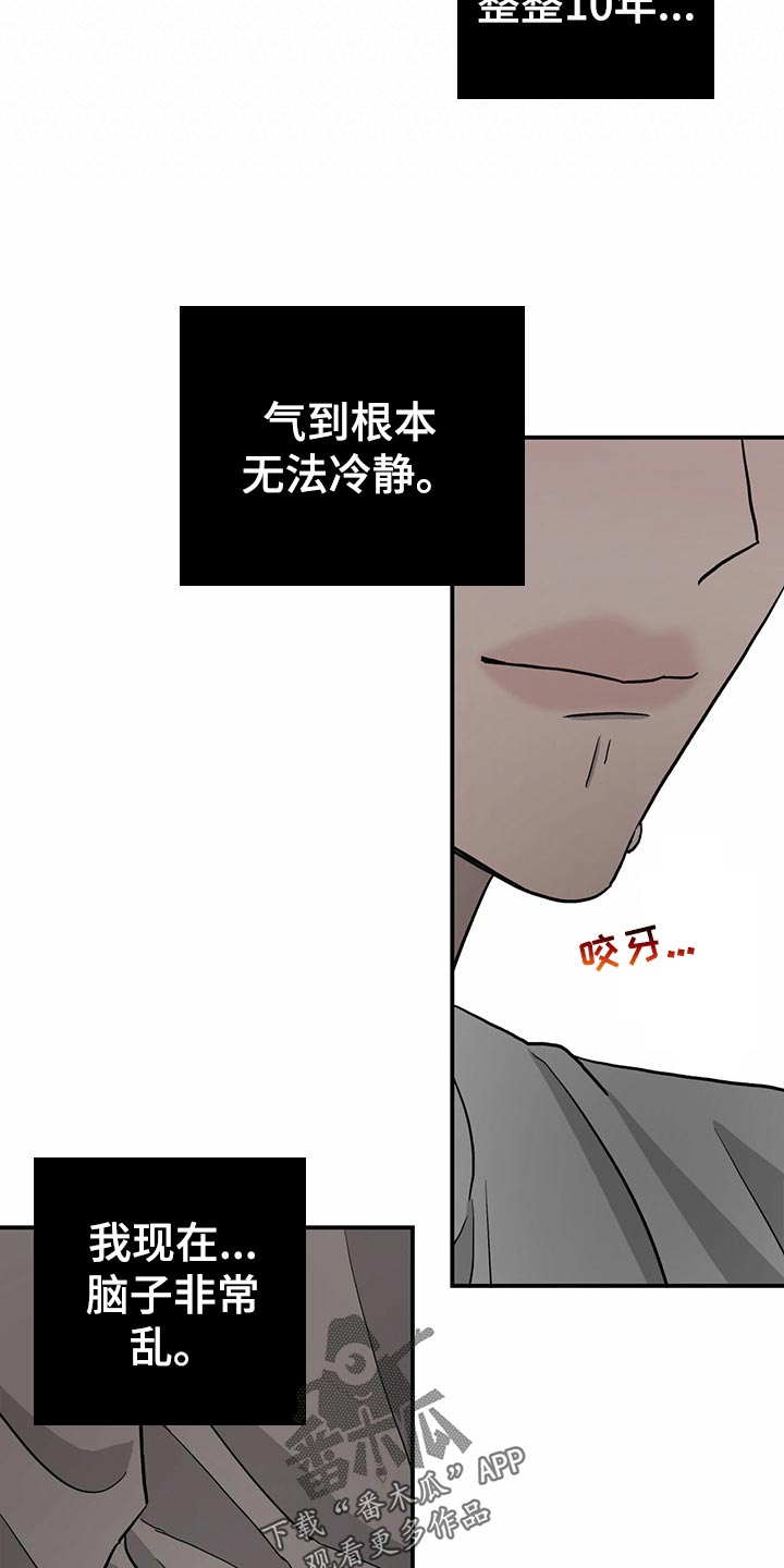 《人生重启》第105章【第二季】自作主张 第16页