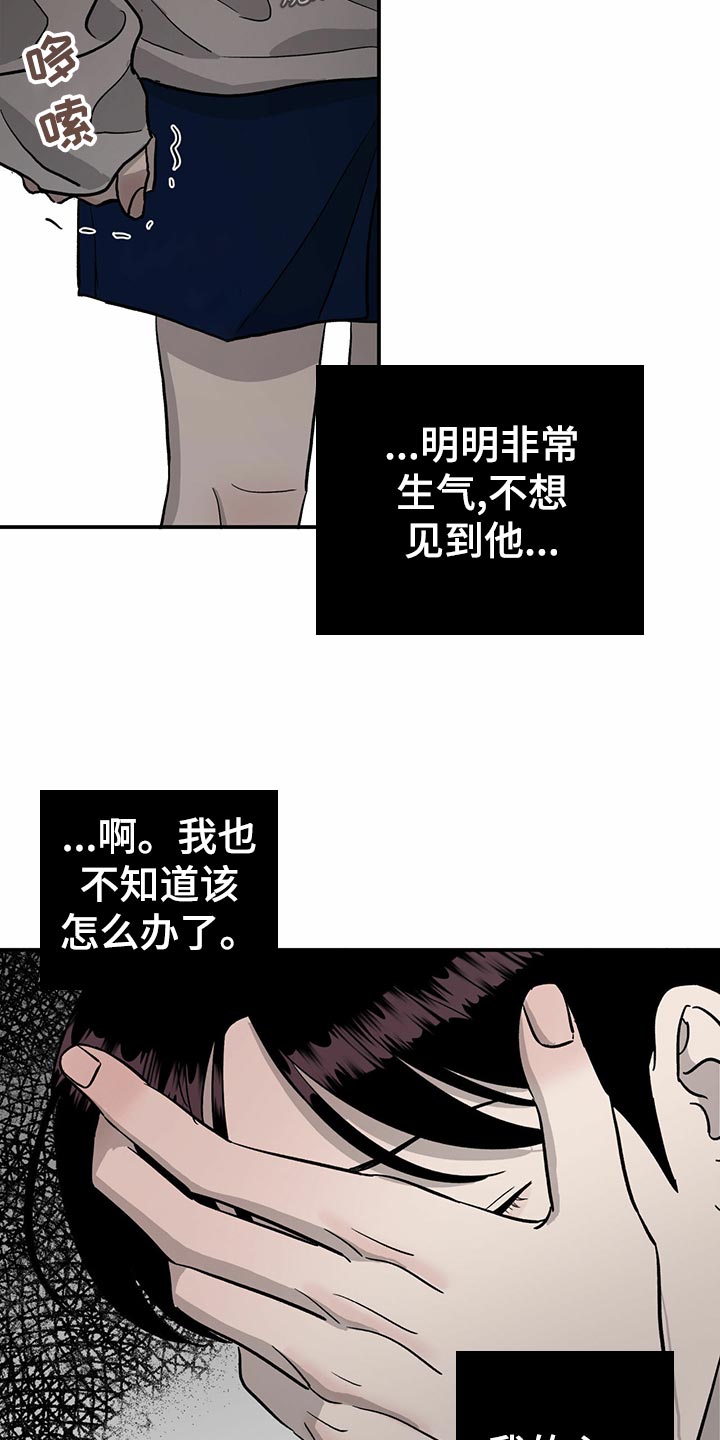 《人生重启》第105章【第二季】自作主张 第17页