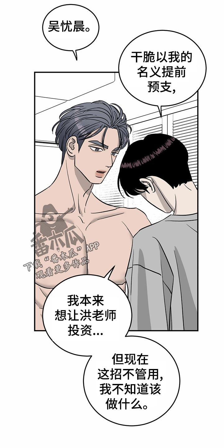 《人生重启》第105章【第二季】自作主张 第19页