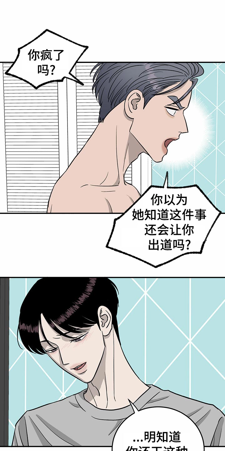 《人生重启》第105章【第二季】自作主张 第20页