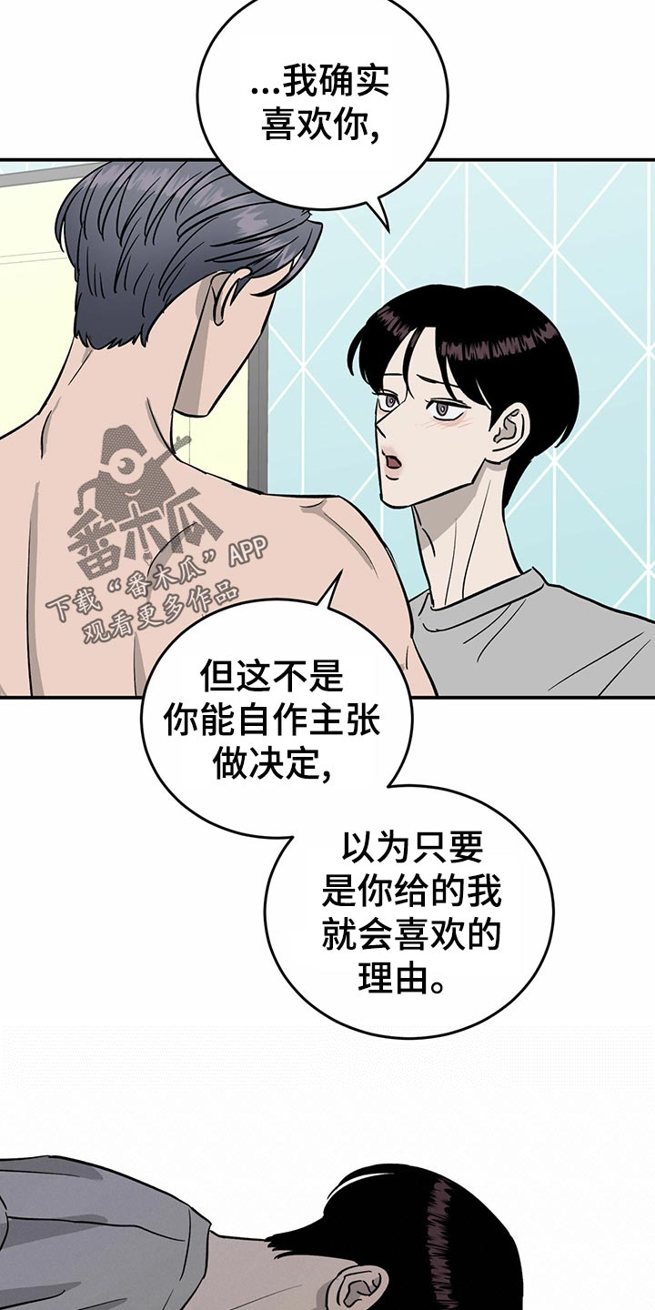 《人生重启》第105章【第二季】自作主张 第22页