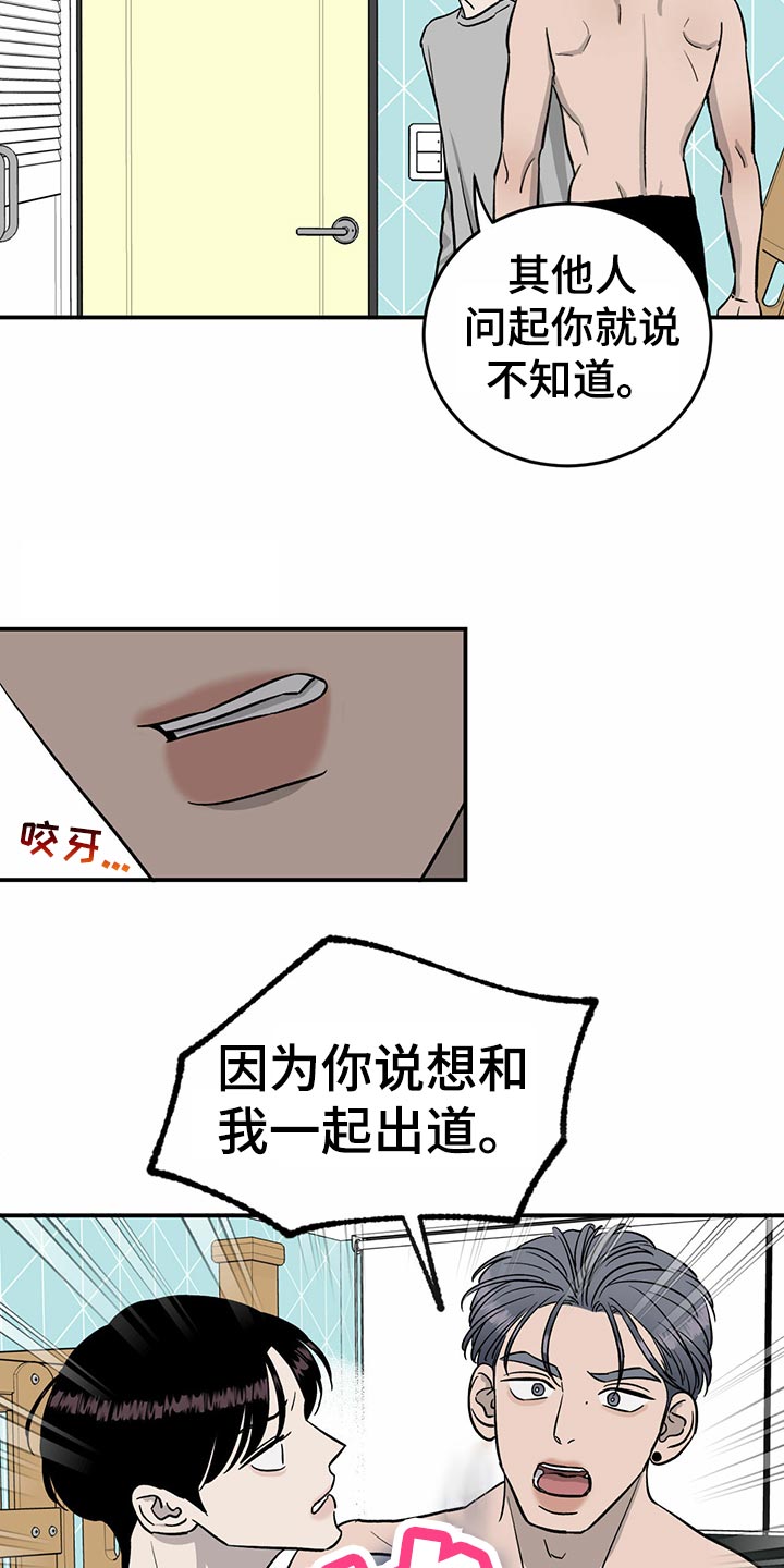 《人生重启》第105章【第二季】自作主张 第24页