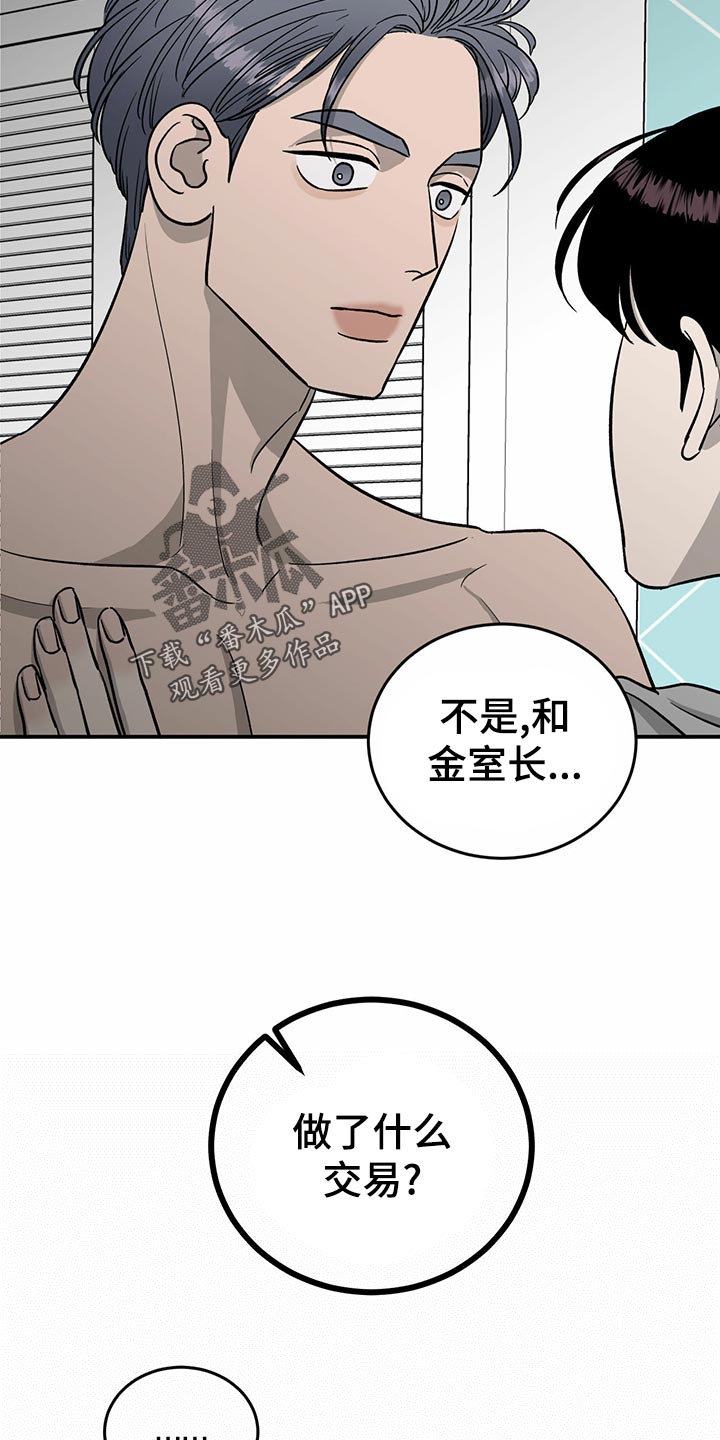 《人生重启》第105章【第二季】自作主张 第2页