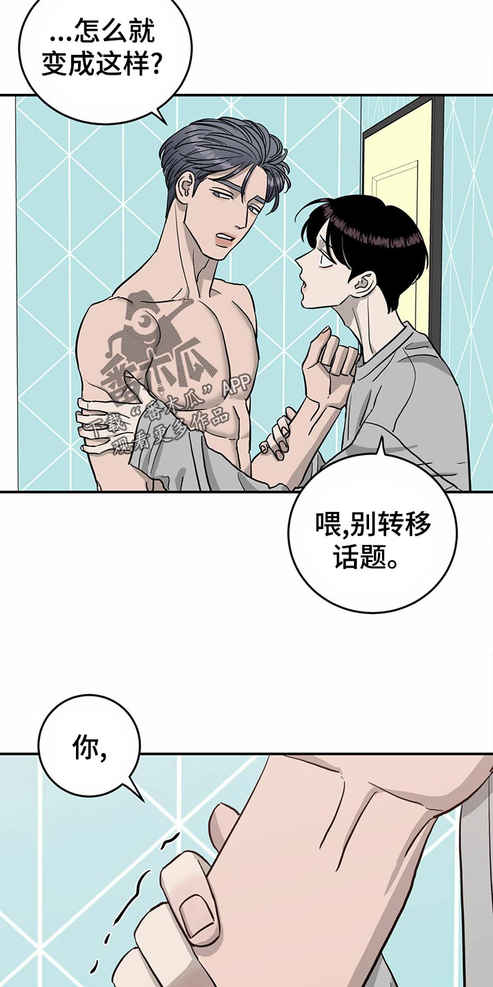 《人生重启》第105章【第二季】自作主张 第6页