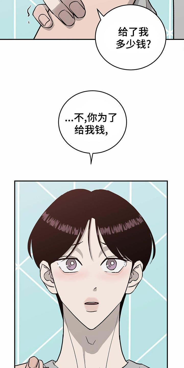 《人生重启》第105章【第二季】自作主张 第7页