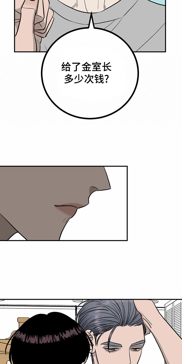 《人生重启》第105章【第二季】自作主张 第8页