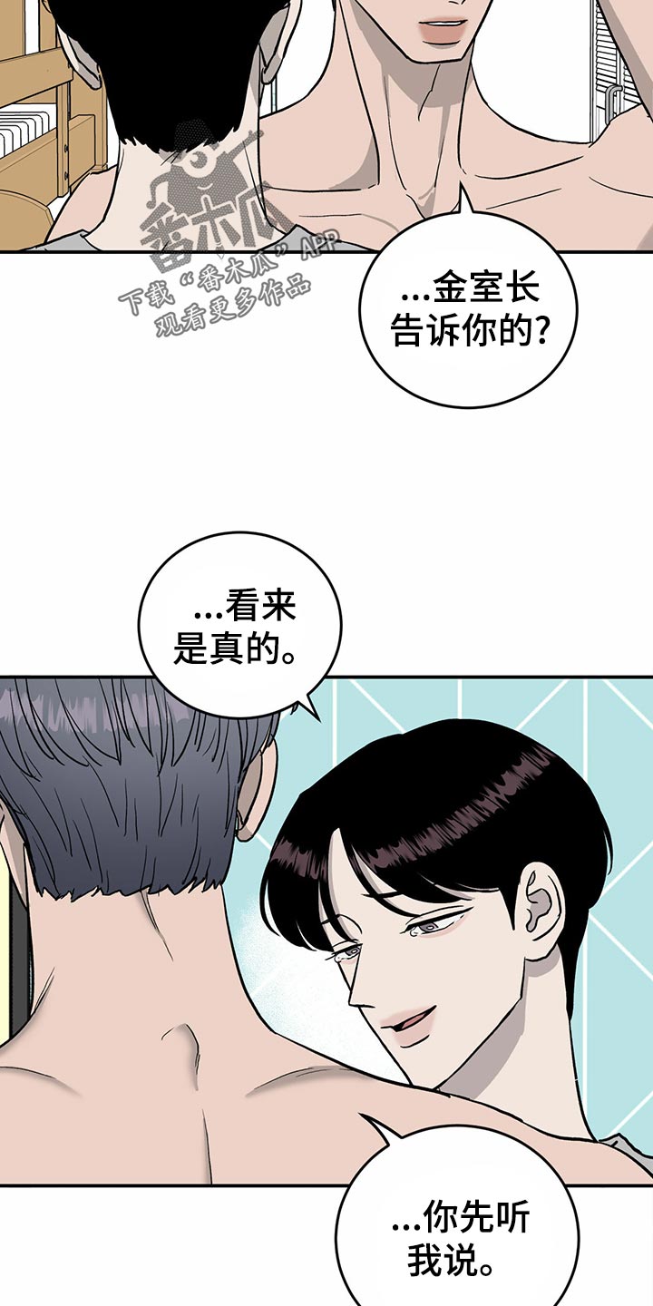 《人生重启》第105章【第二季】自作主张 第9页