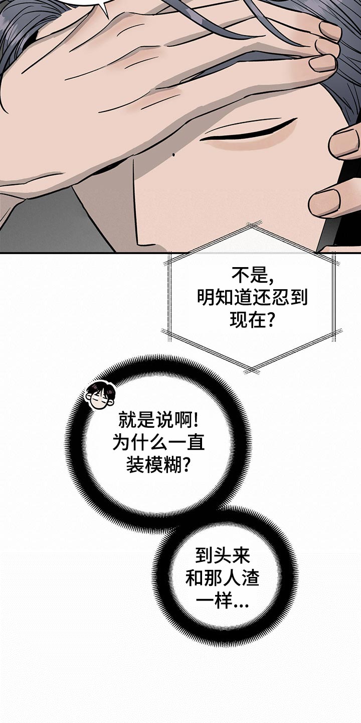 《人生重启》第104章【第二季】交易 第10页