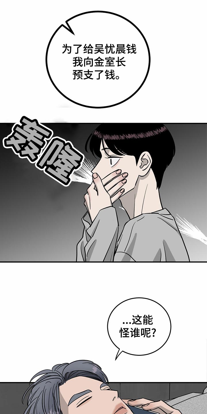 《人生重启》第104章【第二季】交易 第15页