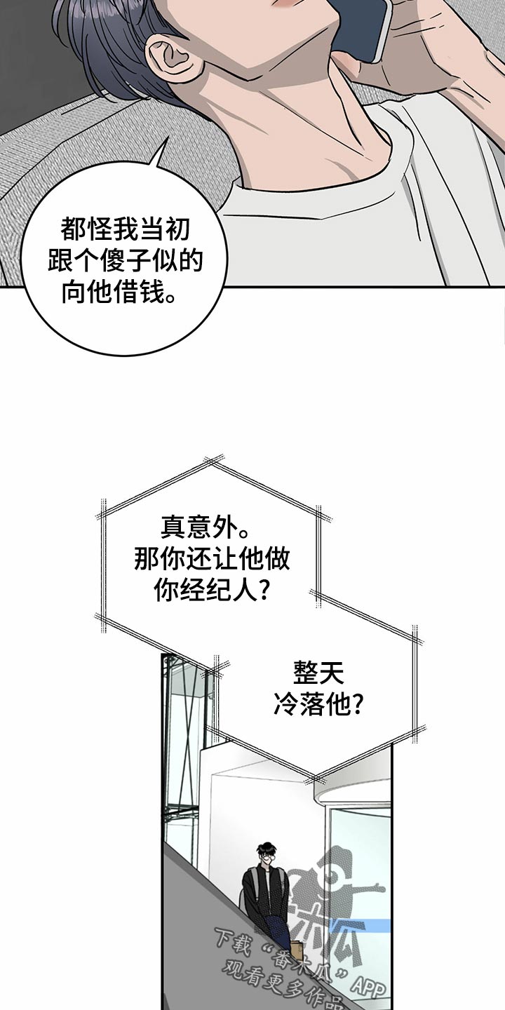 《人生重启》第104章【第二季】交易 第16页