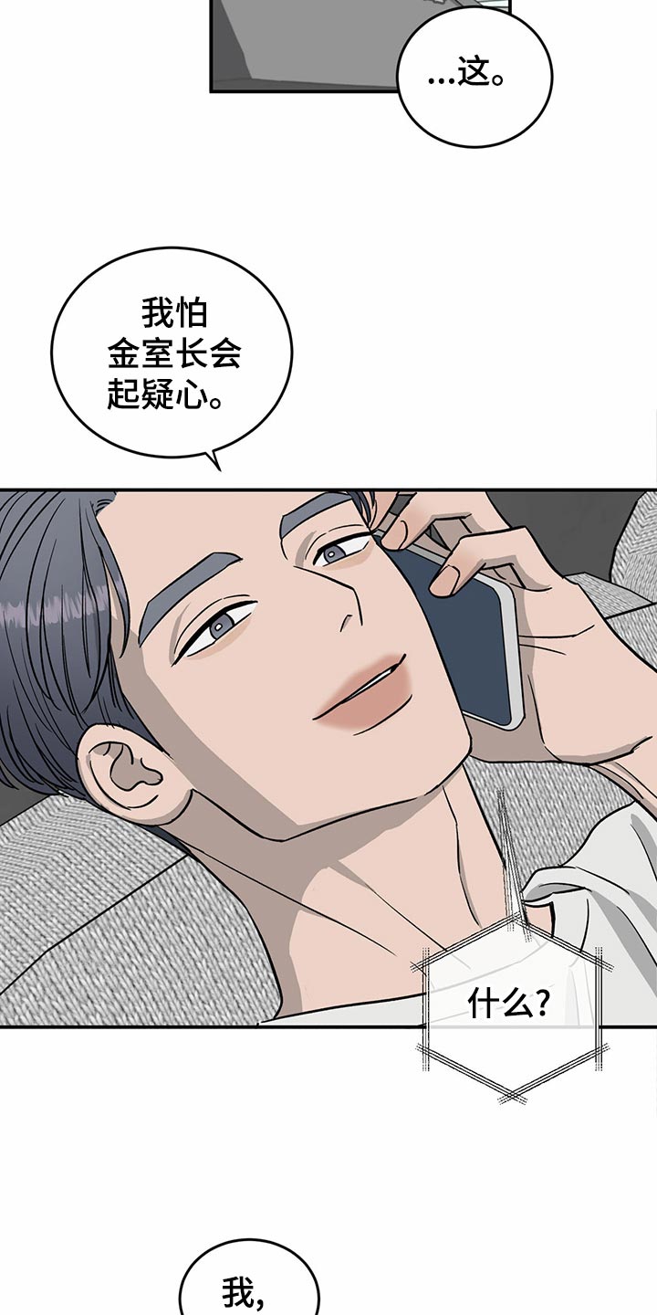 《人生重启》第104章【第二季】交易 第17页