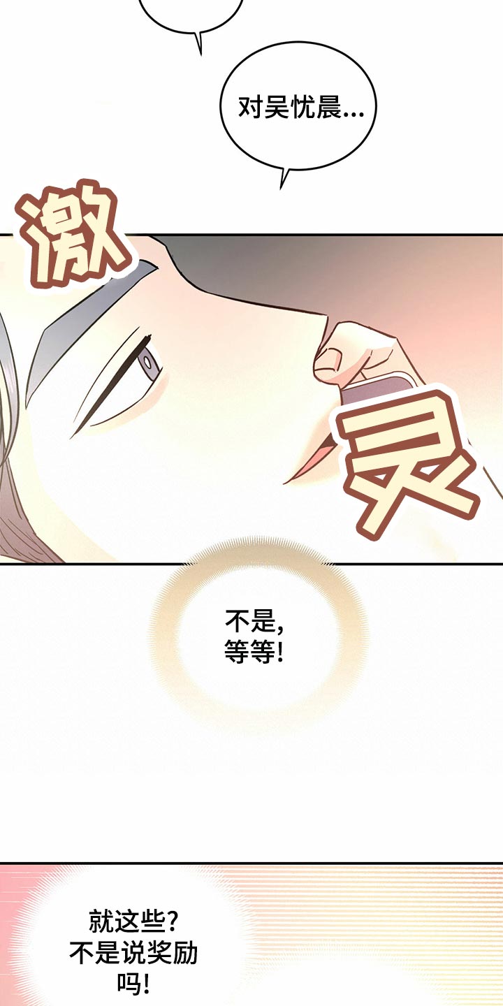 《人生重启》第104章【第二季】交易 第18页