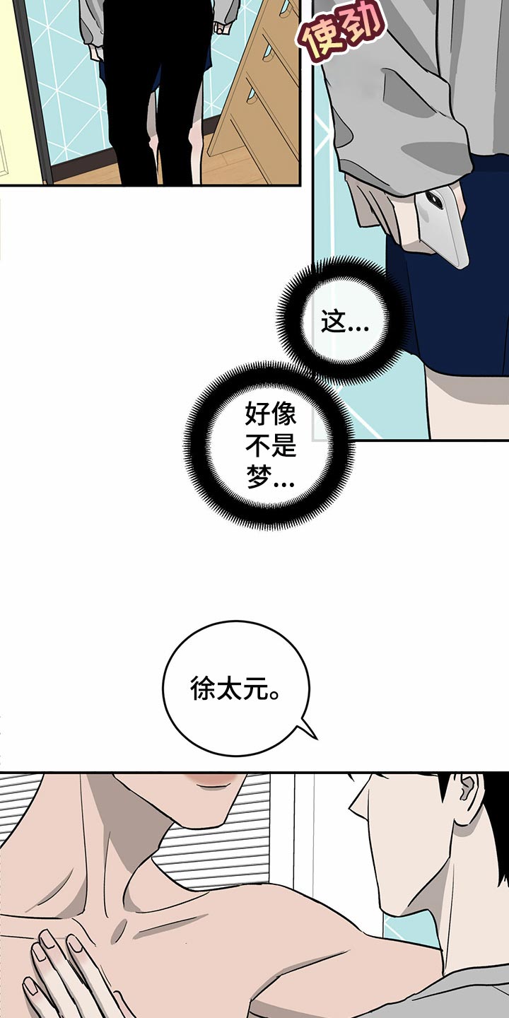 《人生重启》第104章【第二季】交易 第21页