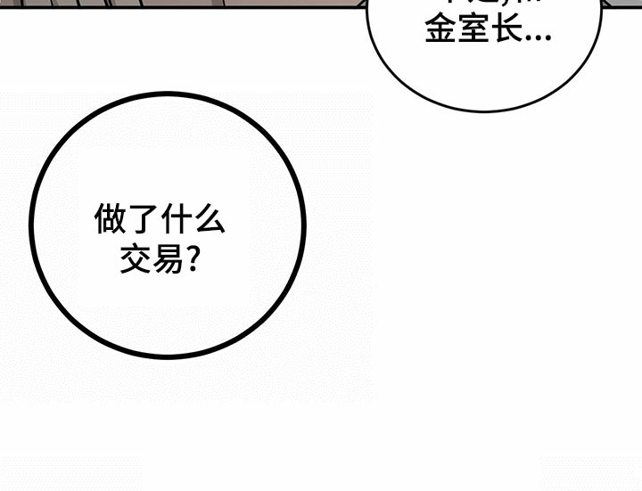 《人生重启》第104章【第二季】交易 第23页