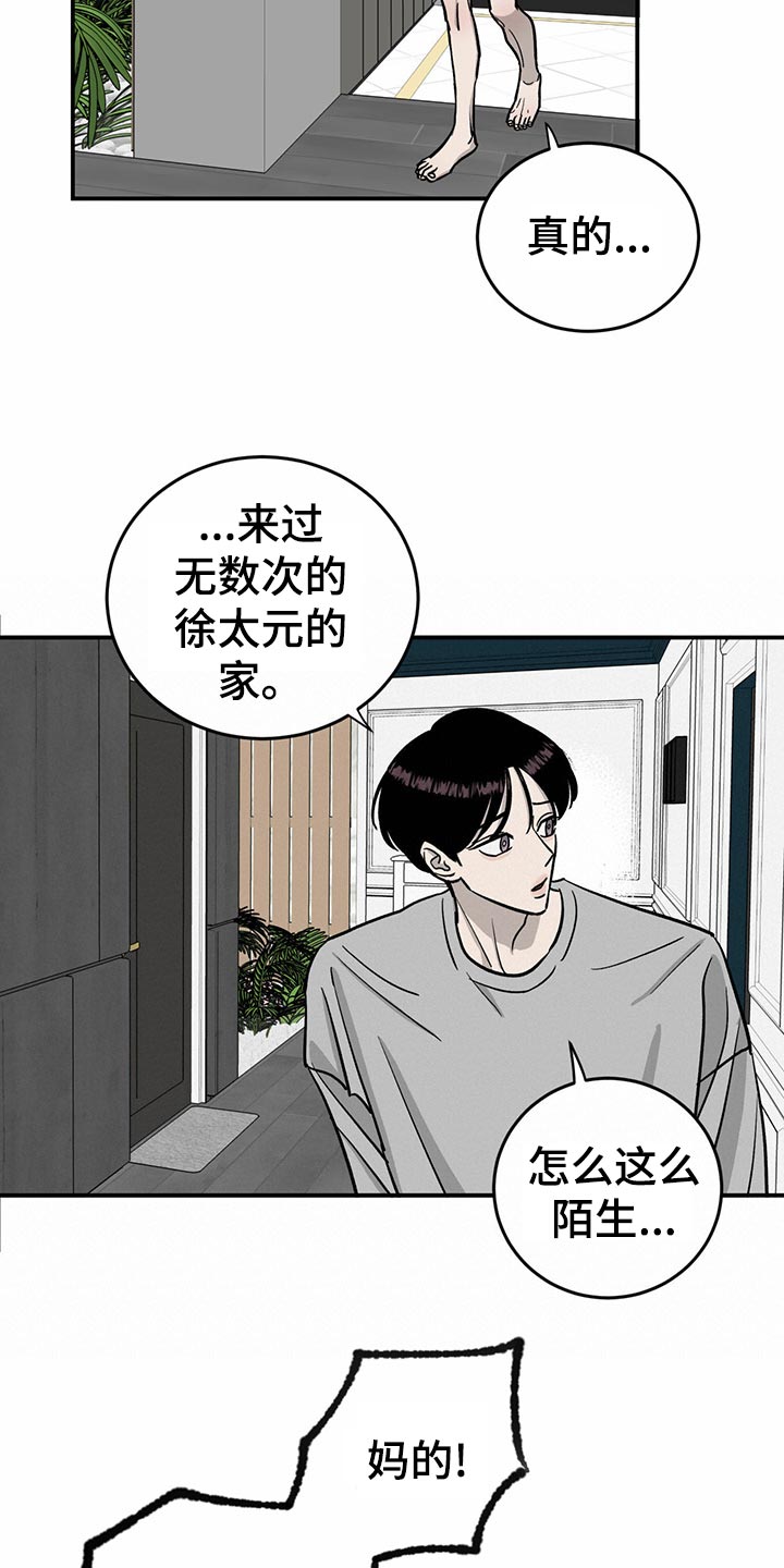 《人生重启》第104章【第二季】交易 第2页