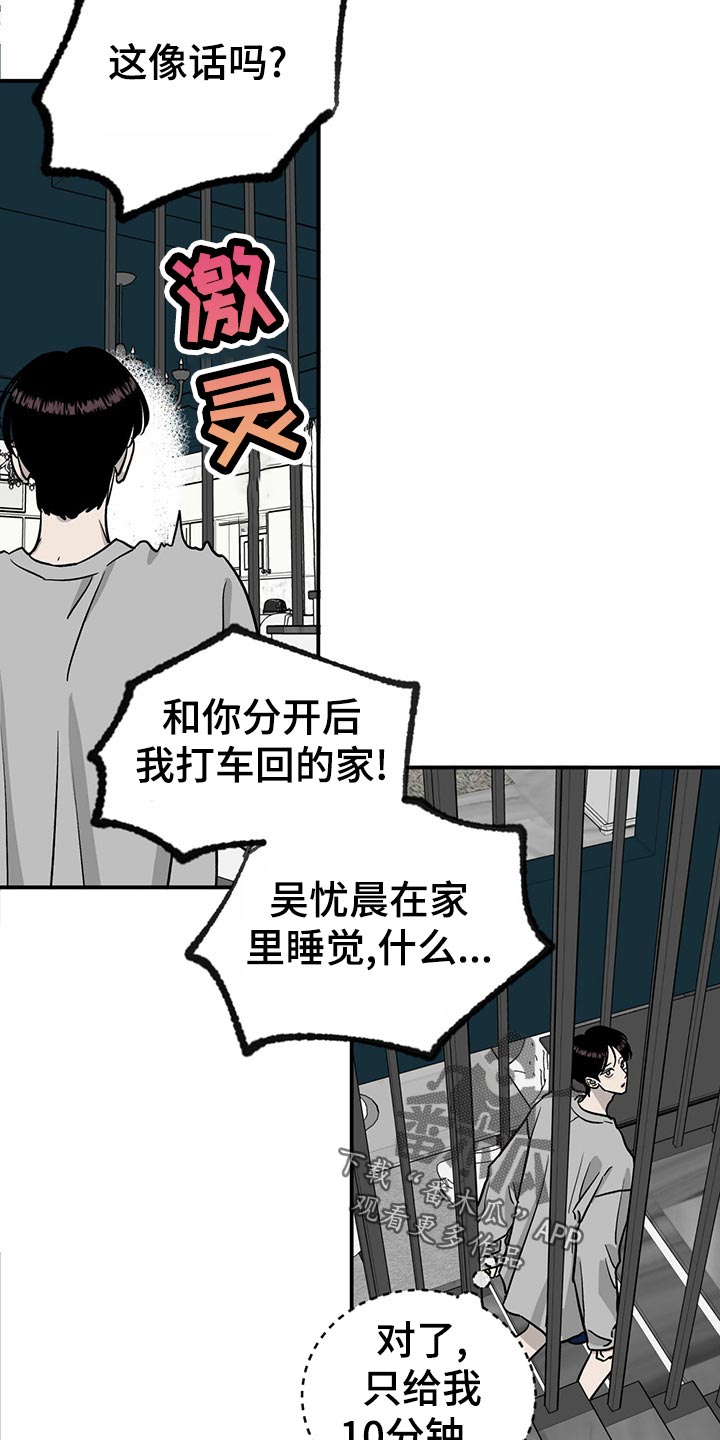 《人生重启》第104章【第二季】交易 第3页