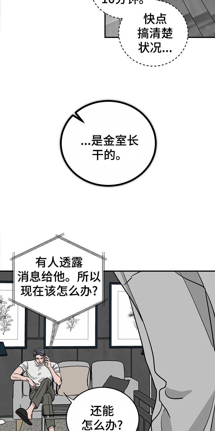《人生重启》第104章【第二季】交易 第4页