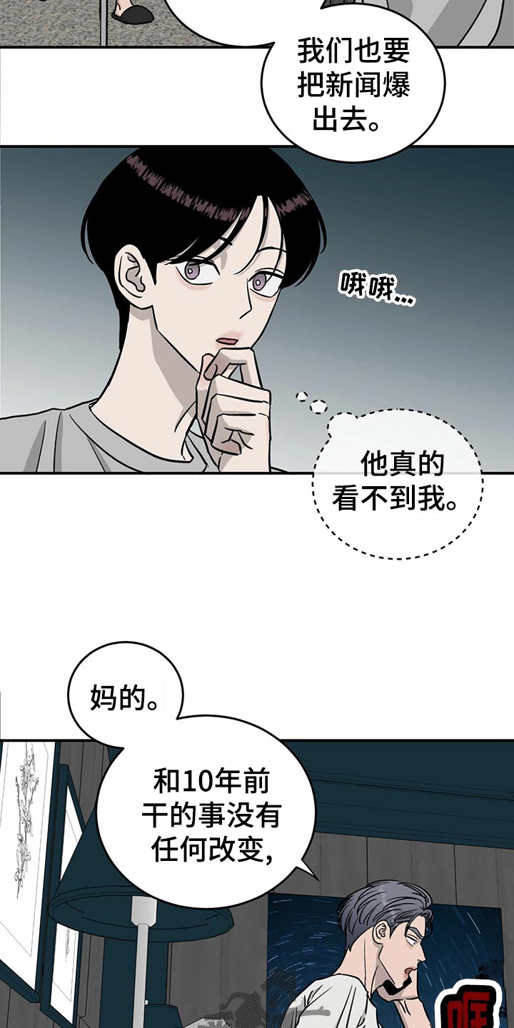 《人生重启》第104章【第二季】交易 第5页