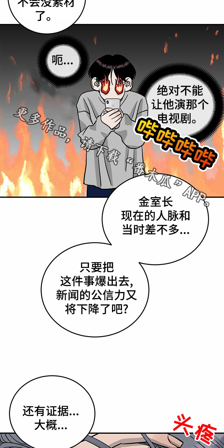《人生重启》第104章【第二季】交易 第9页