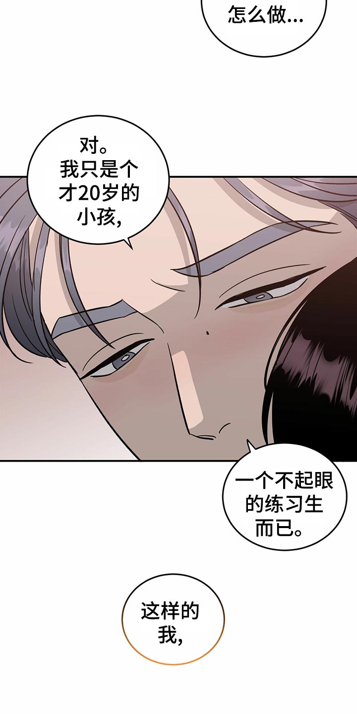 《人生重启》第106章【第二季】不会放弃 第11页