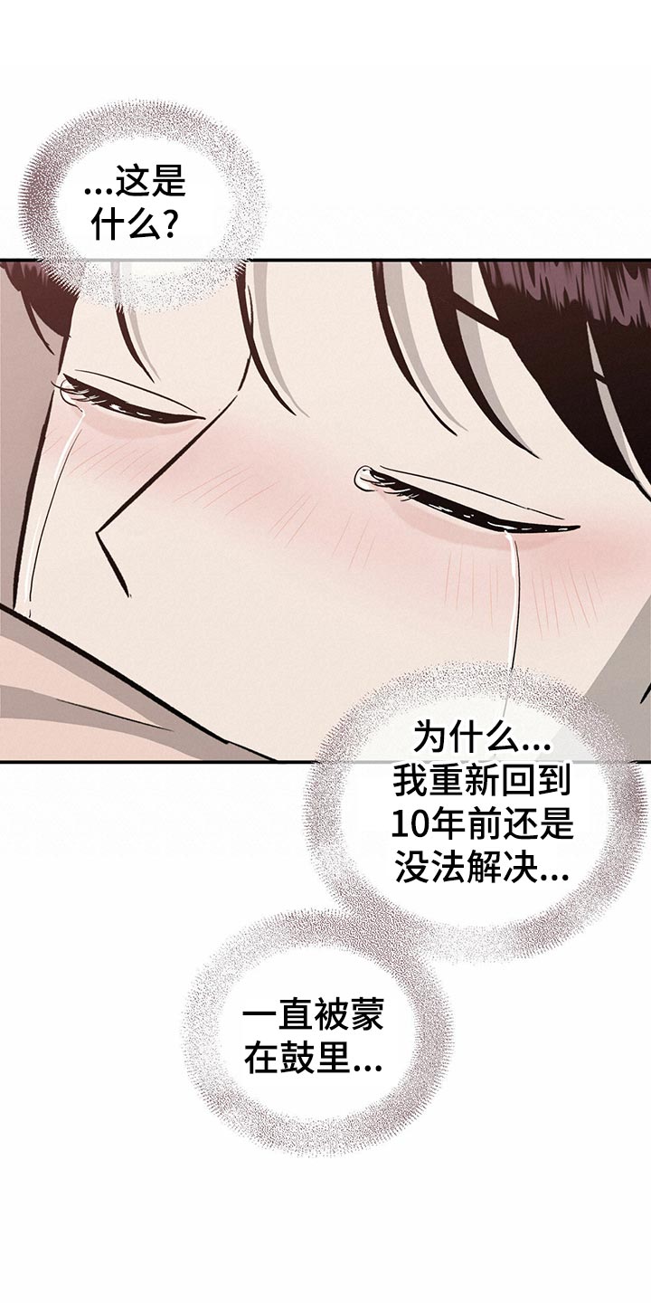 《人生重启》第106章【第二季】不会放弃 第13页