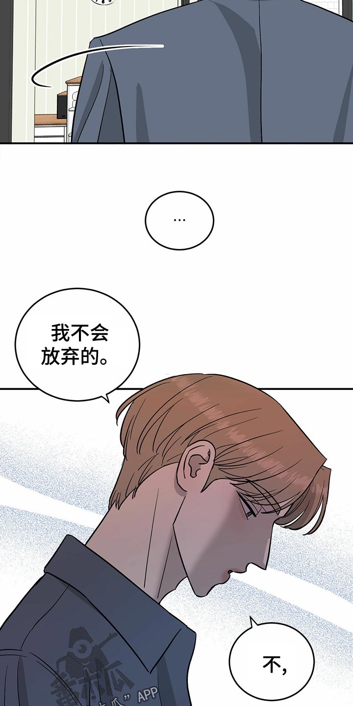 《人生重启》第106章【第二季】不会放弃 第15页