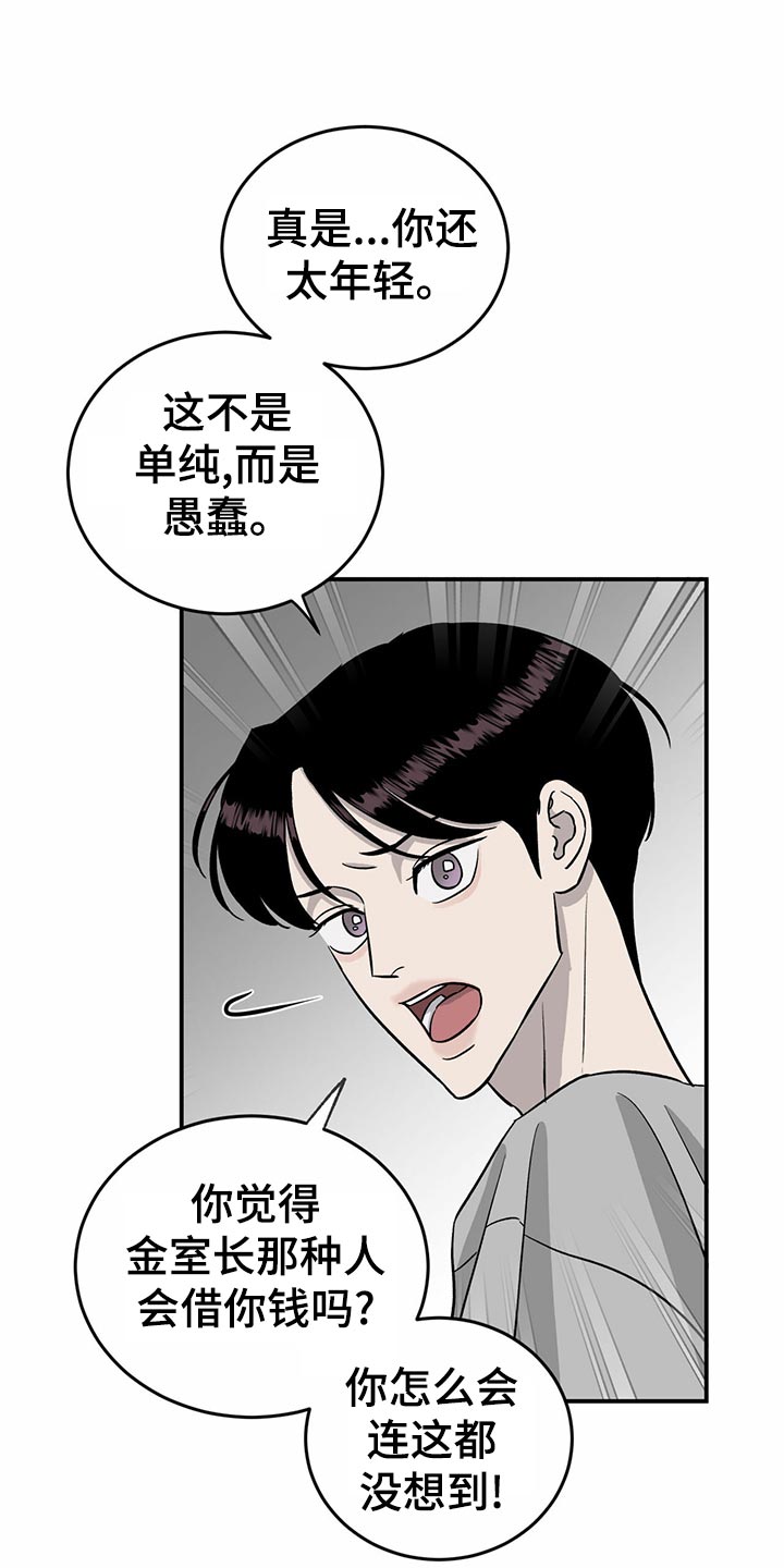 《人生重启》第106章【第二季】不会放弃 第1页