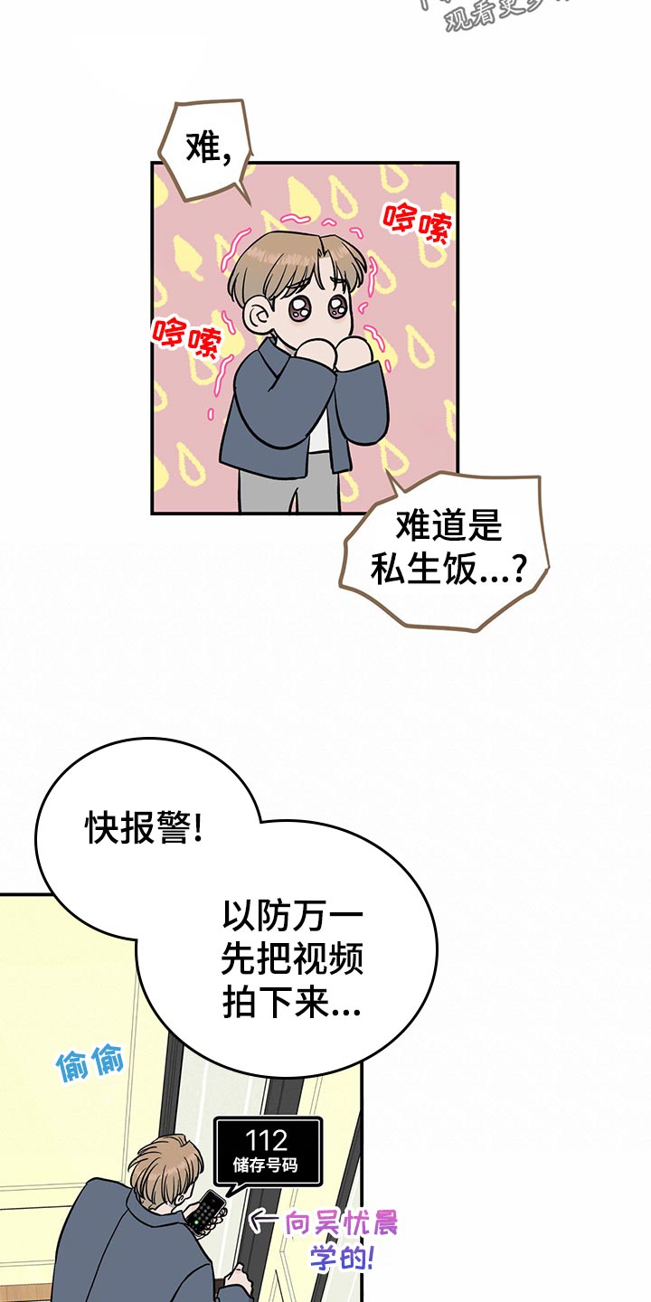 《人生重启》第106章【第二季】不会放弃 第5页