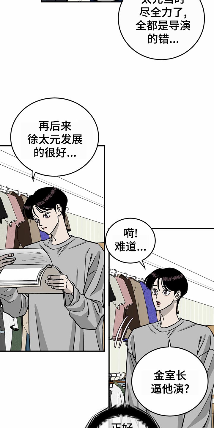 《人生重启》第102章【第二季】惊吓 第10页
