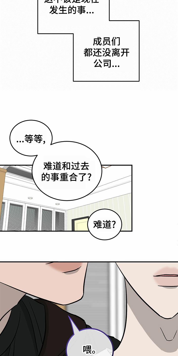 《人生重启》第102章【第二季】惊吓 第12页