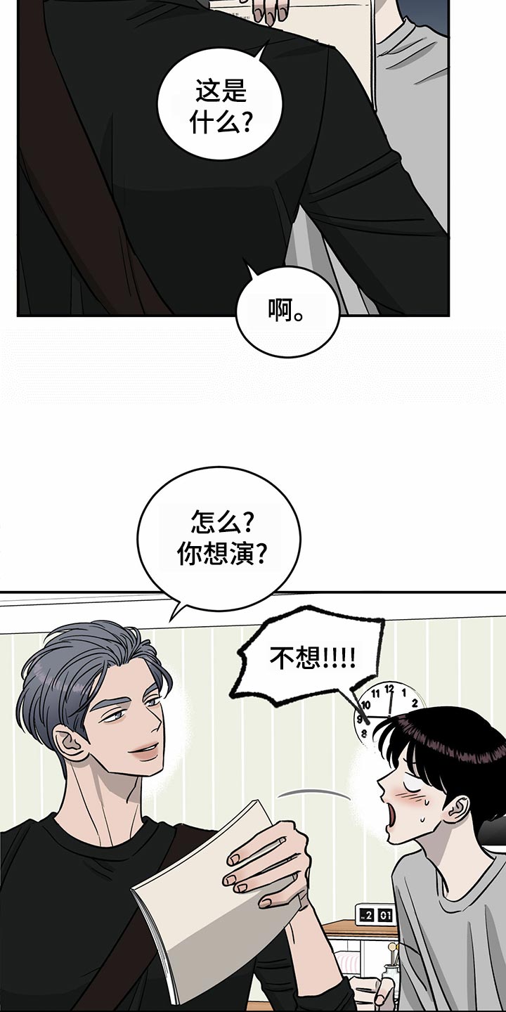 《人生重启》第102章【第二季】惊吓 第15页