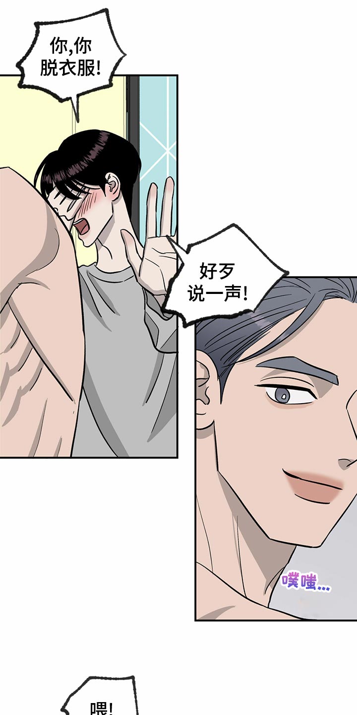 《人生重启》第102章【第二季】惊吓 第20页