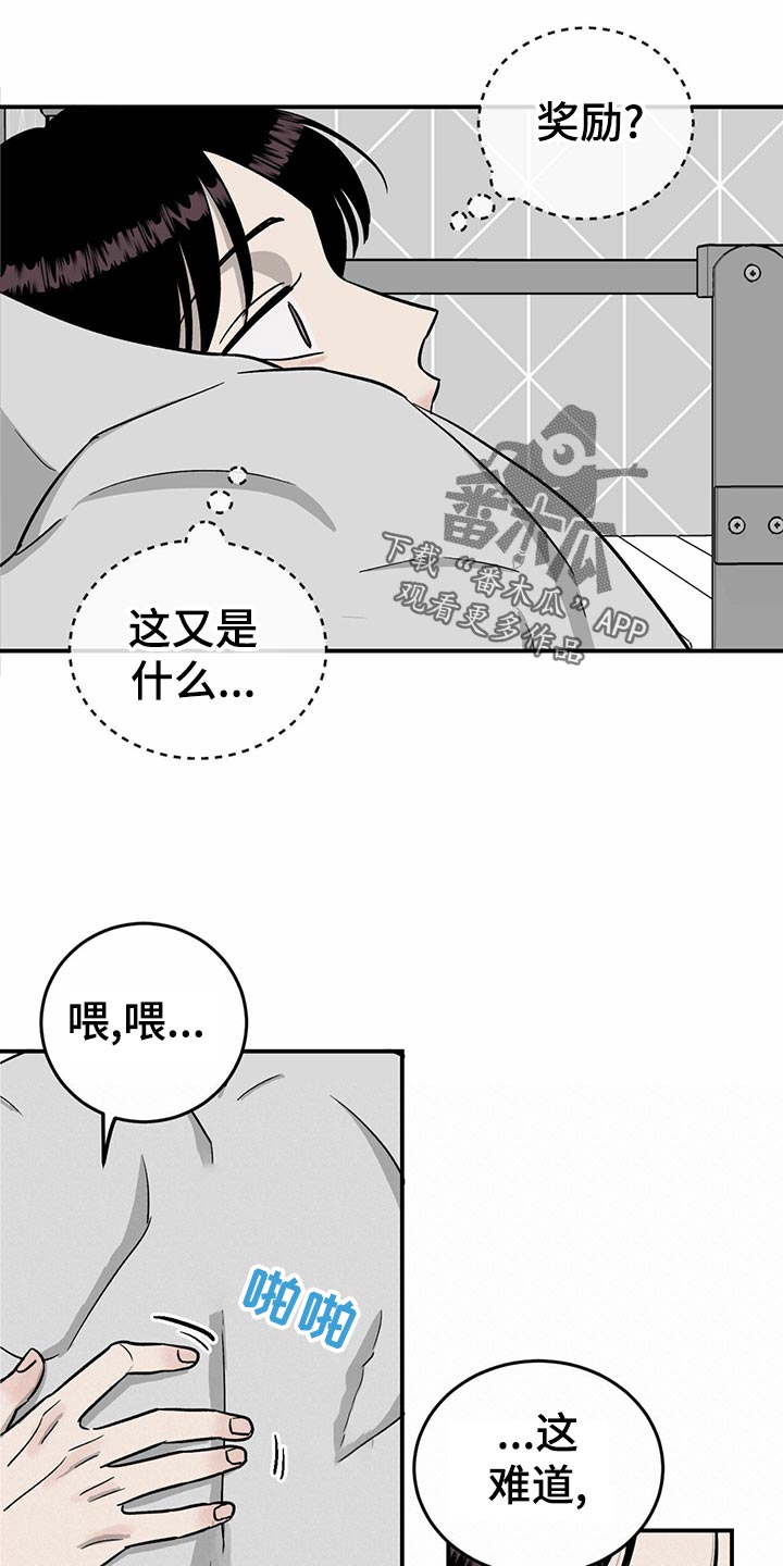 《人生重启》第103章【第二季】回到十分钟前 第15页