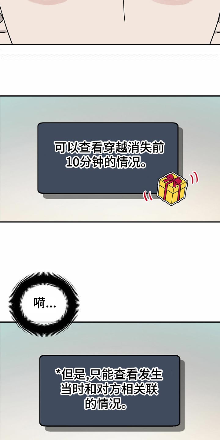 《人生重启》第103章【第二季】回到十分钟前 第17页
