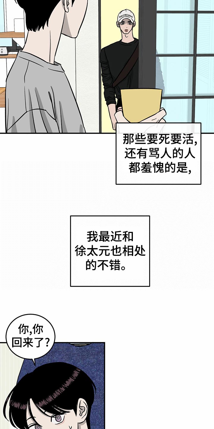 《人生重启》第101章【第二季】法定成年人 第12页